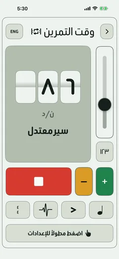 شاشة المترونوم في DrillTime على سرعة ٨٦ نبضة في الدقيقة، ويظهر تحتها اسم السرعة «سير معتدل» مع زرّي الزيادة والنقصان وشريط ضبط السرعة