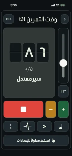 شاشة المترونوم نفسها بالوضع الداكن على سرعة ٨٦ نبضة في الدقيقة